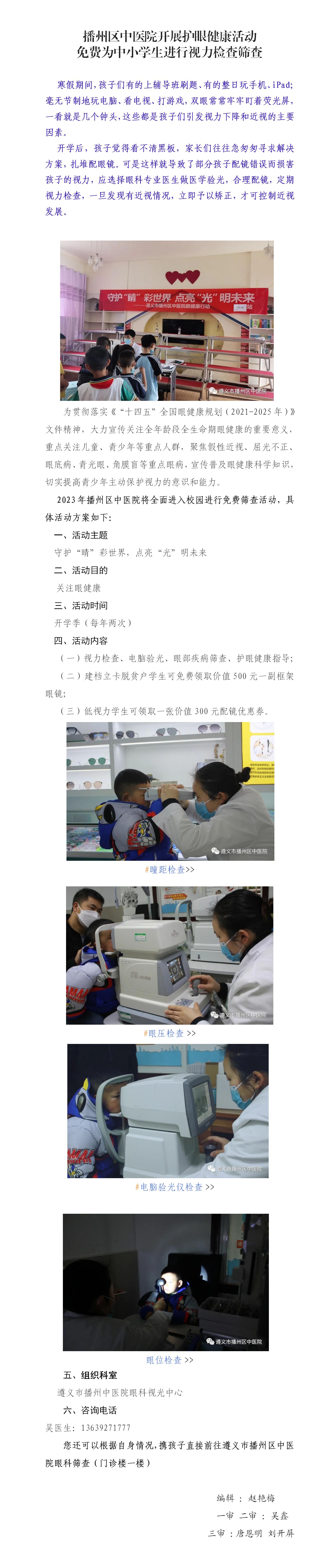 遵义市播州区中医院护眼健康活动_01.jpg