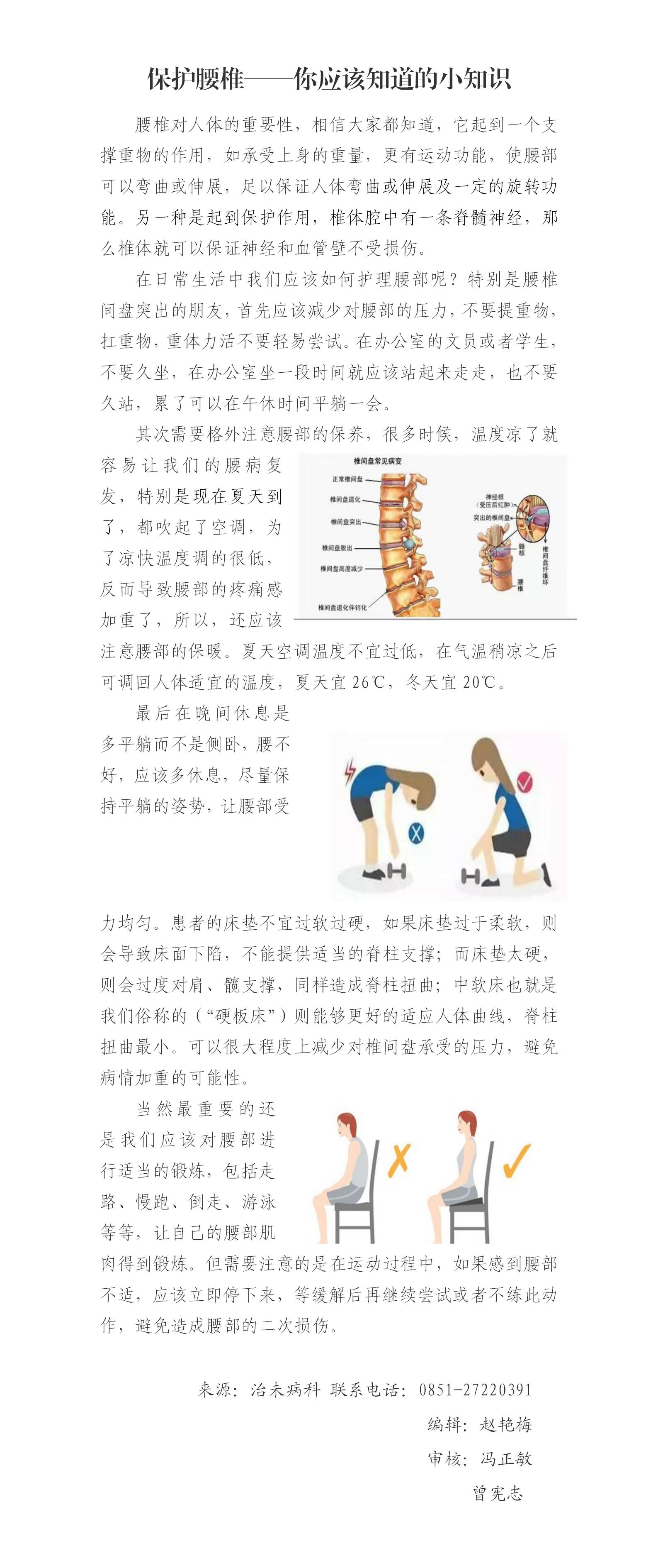 2023年6期（保护腰椎）_01.jpg