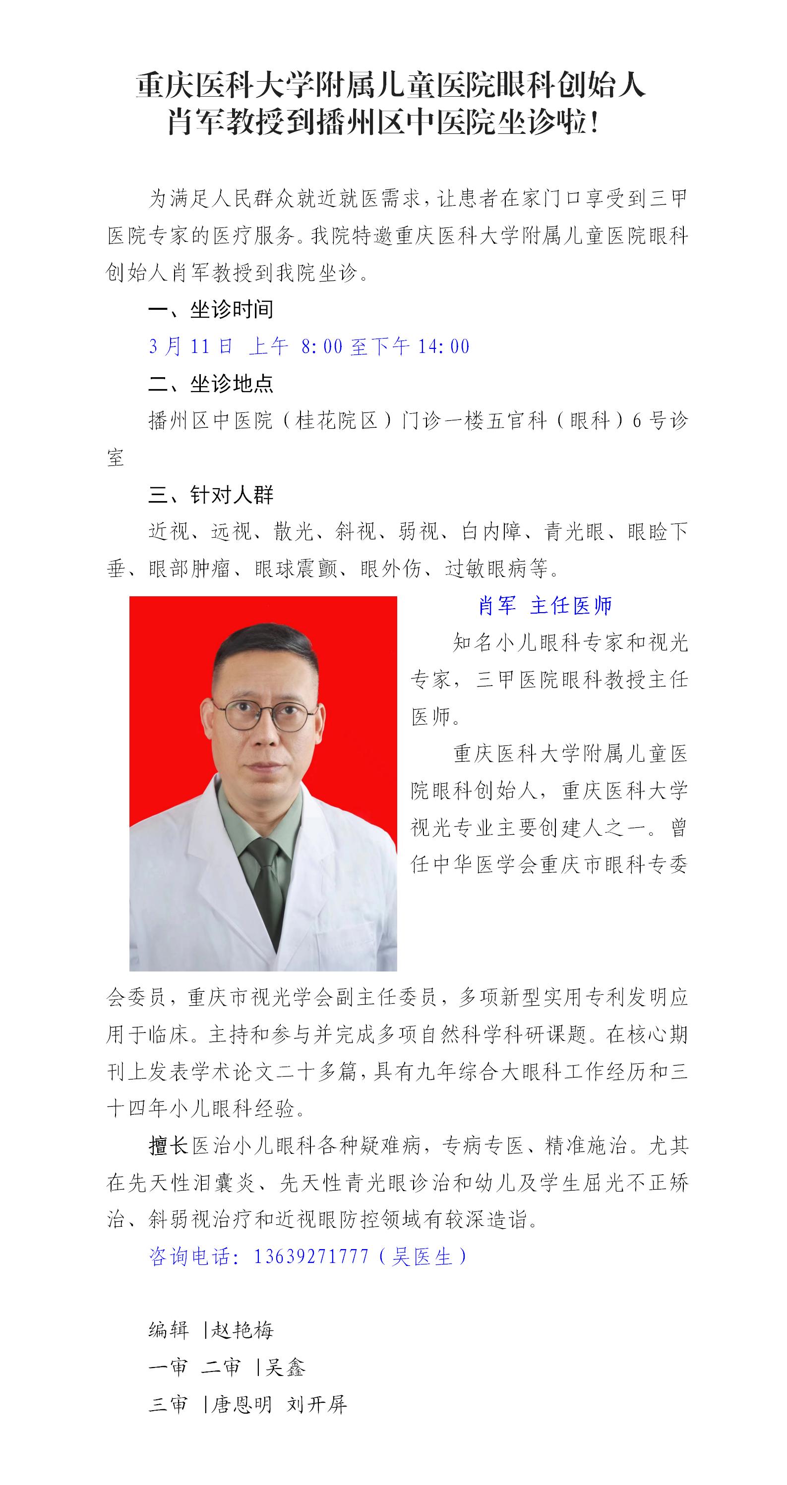 重庆医科大学附属儿童医院眼科创始人肖军教授到播州区中医院坐诊啦_01.jpg