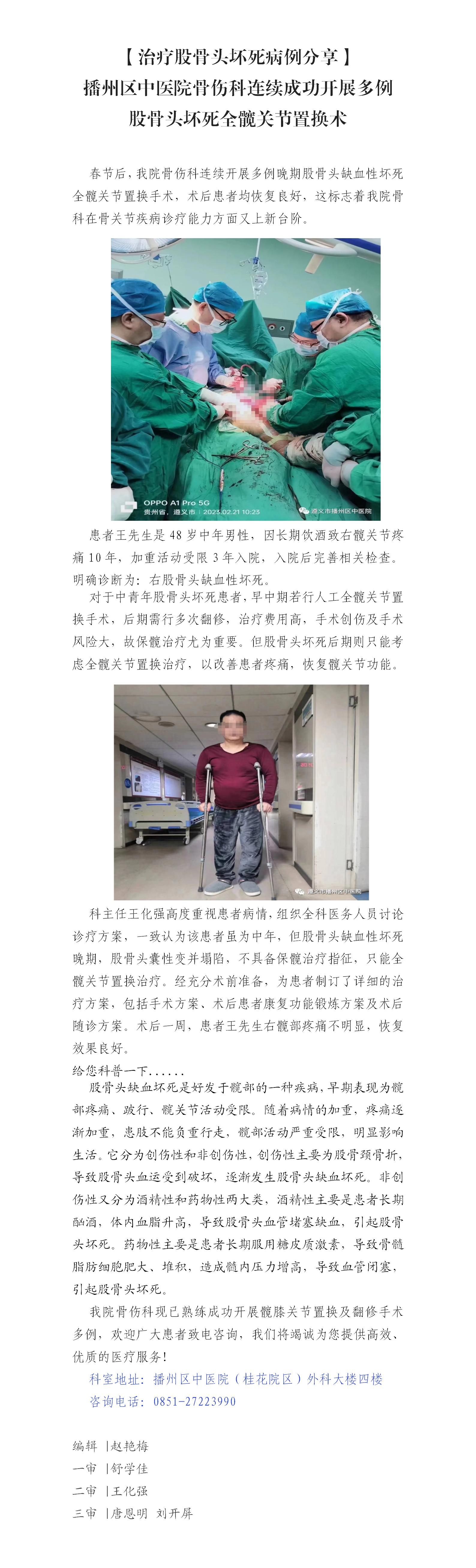 髋关节置换治疗股骨头坏死病例分享_01.jpg