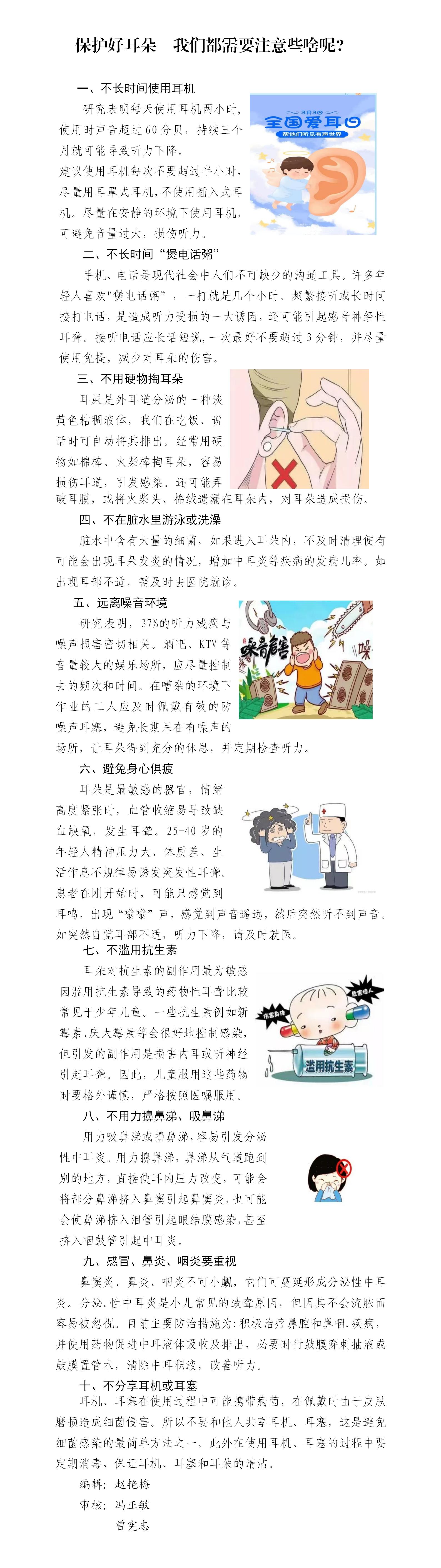 2023年8期 （爱耳护耳）_01(1).jpg