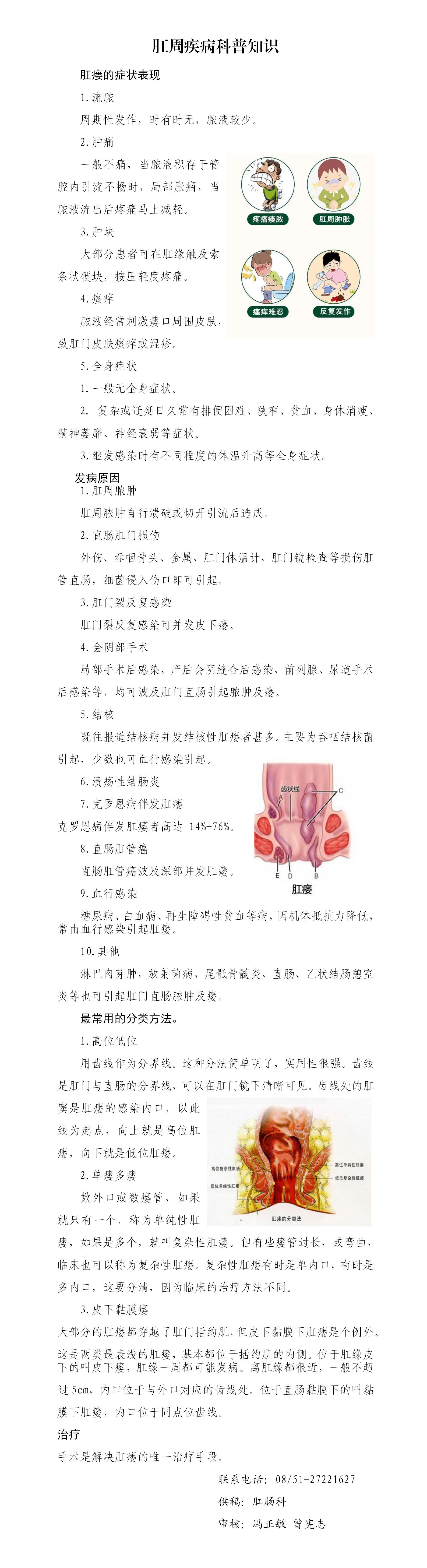 2023年9期（ 肛周疾病科普知识）_01(1).jpg