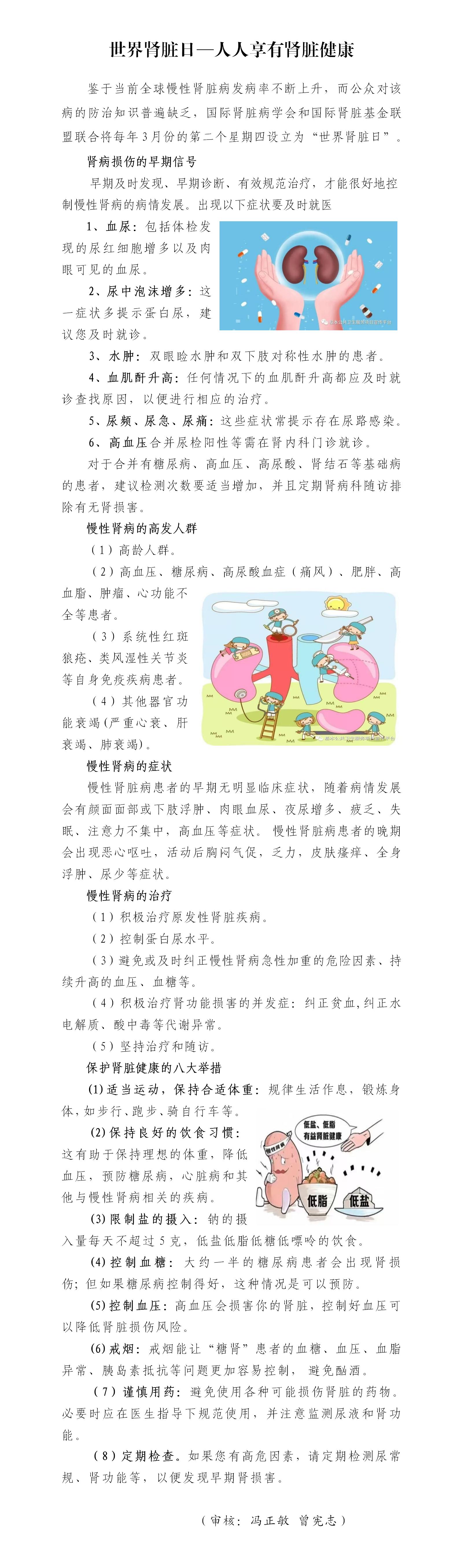 2023年10期（肾脏疾病宣传）_01(1).jpg
