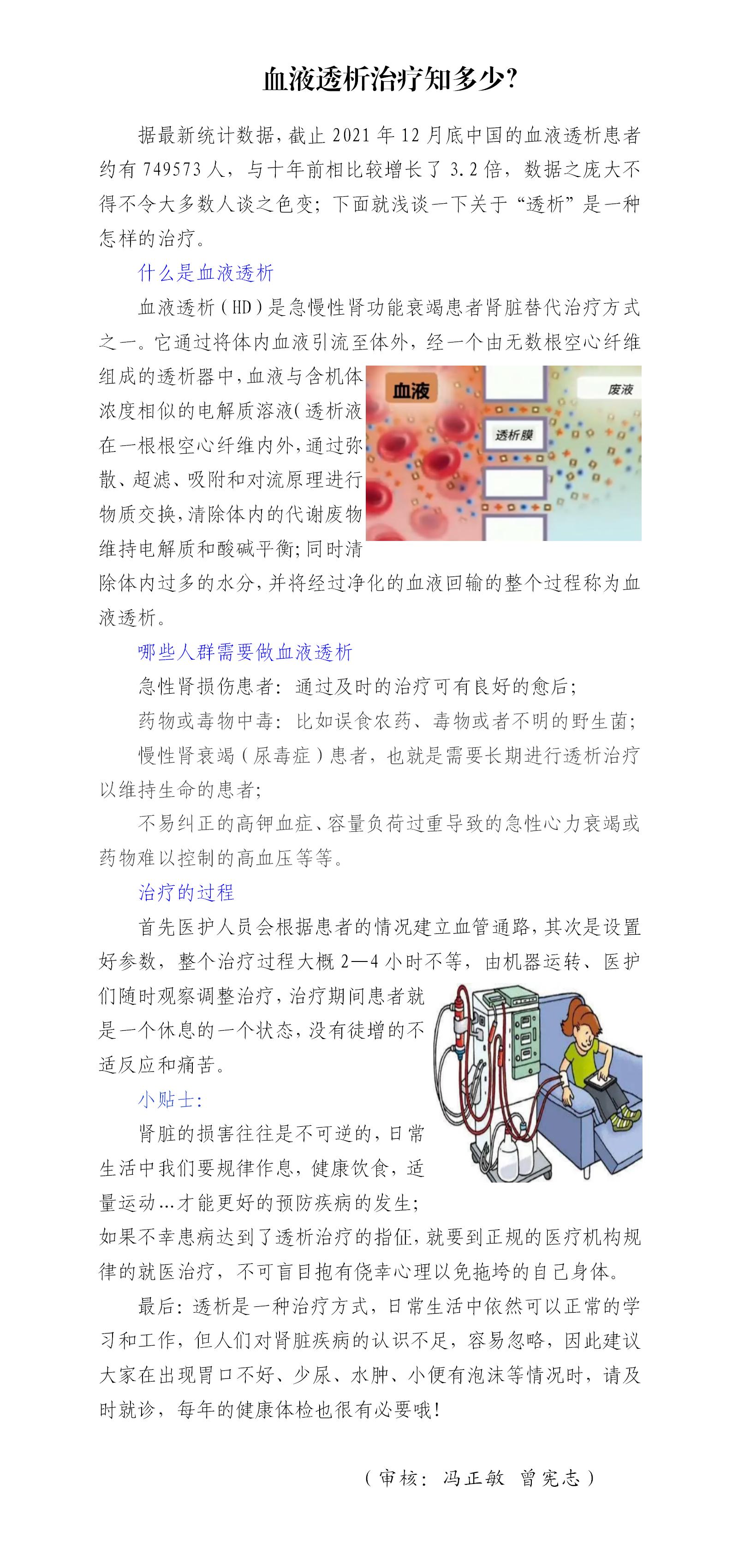 2023年11期 （血液透析治疗知多少）_01(1).jpg