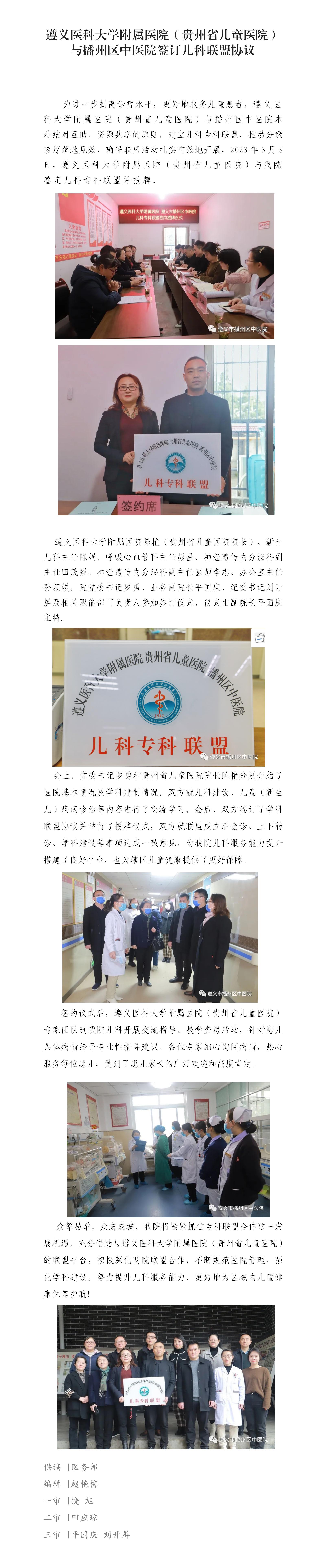 3.8我院与遵医附属儿童医院签订联盟协议_01.jpg