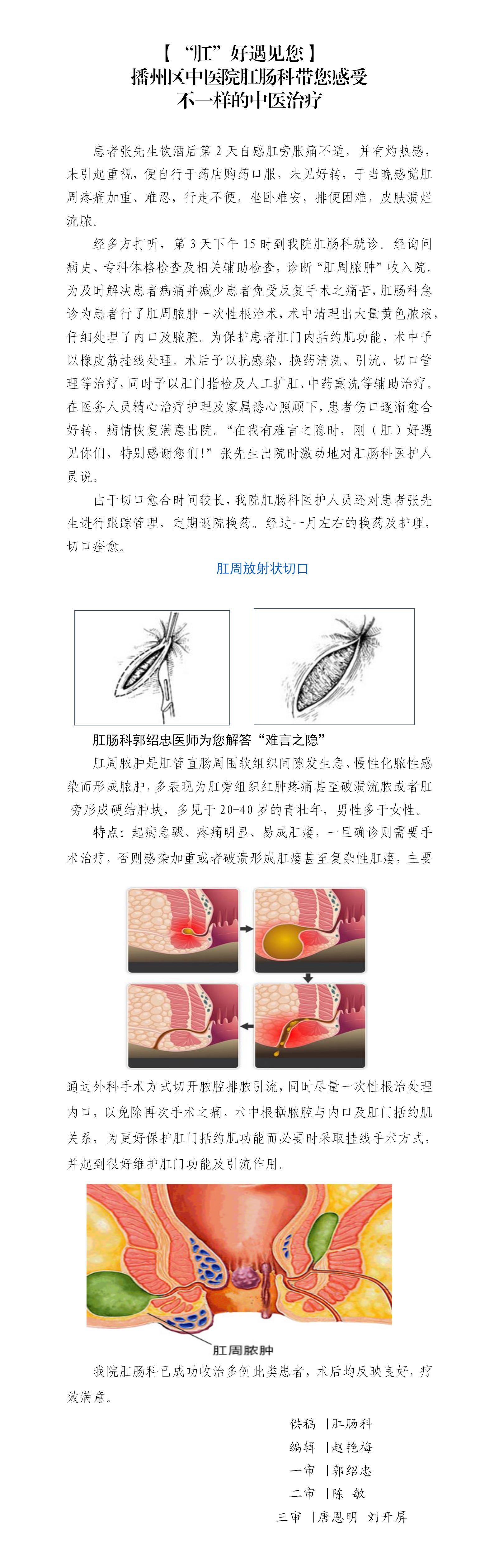 【“肛”好遇见您】播州区中医院肛肠科 (2)_01.jpg