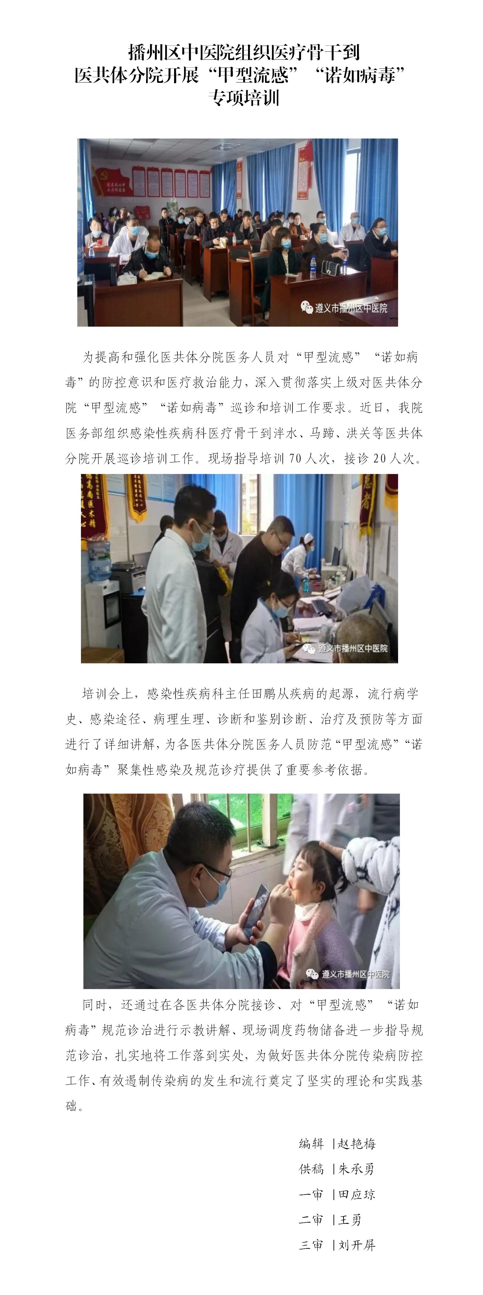 播州区中医院组织医疗骨干到医共体分院开展专项培训_01.jpg