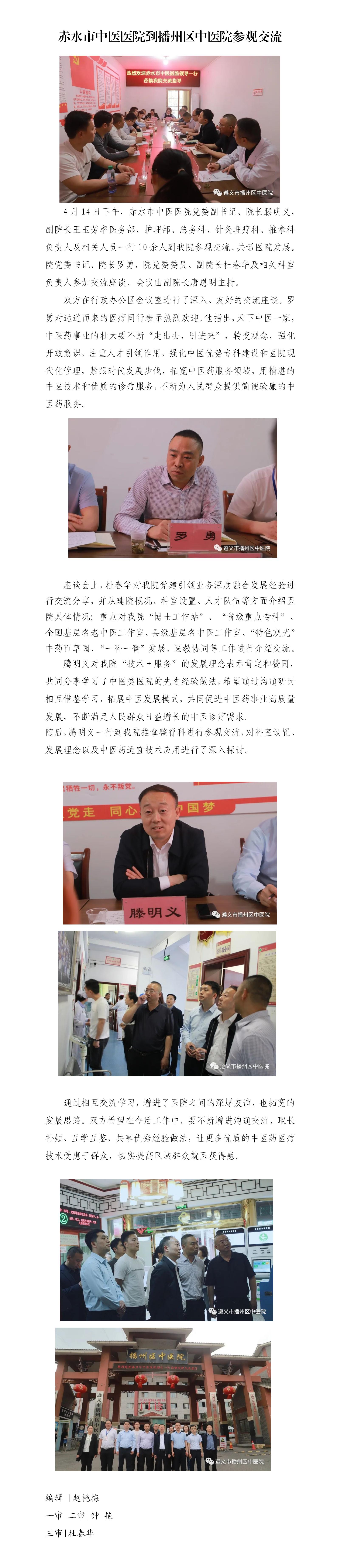 赤水市中医医院到播州区中医院参观交流_01.jpg