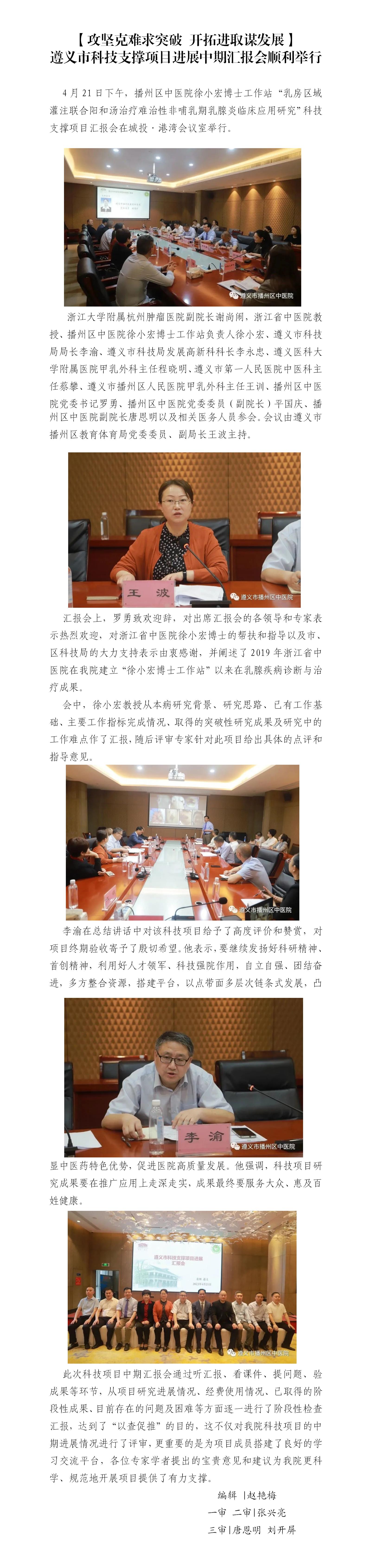 遵义市科技支撑项目进展中期汇报会_01.jpg