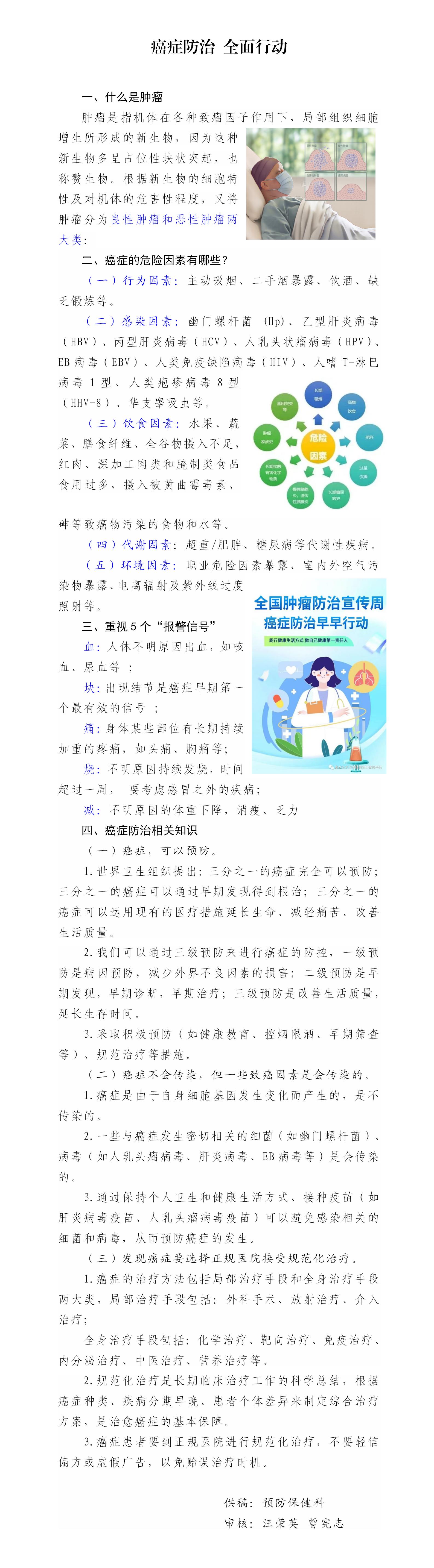 肿瘤科普_01.jpg