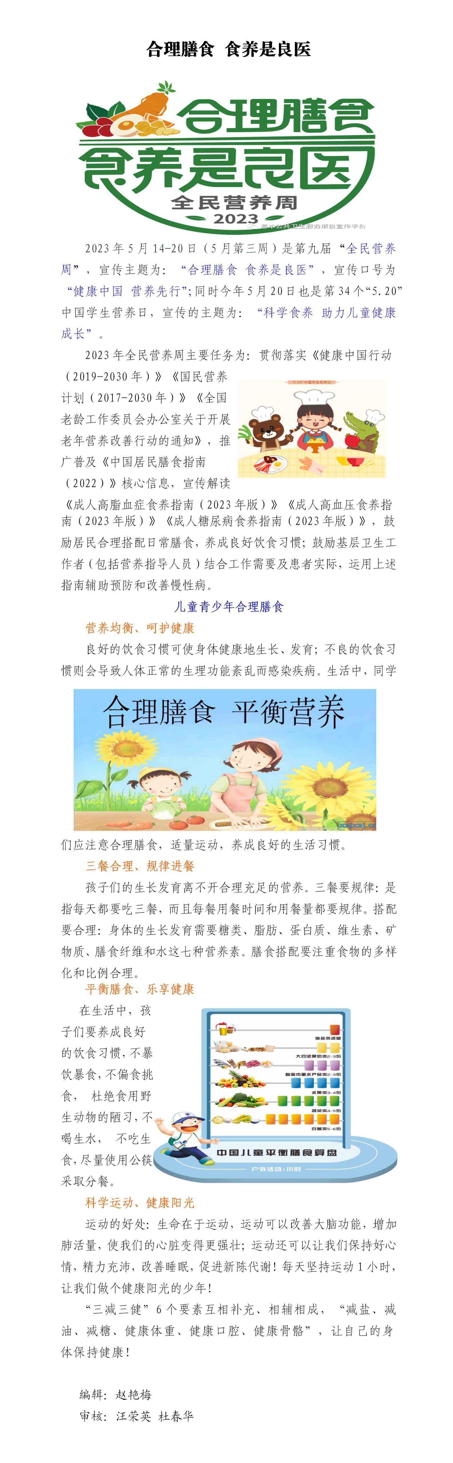 全民营养周5月_01.jpg