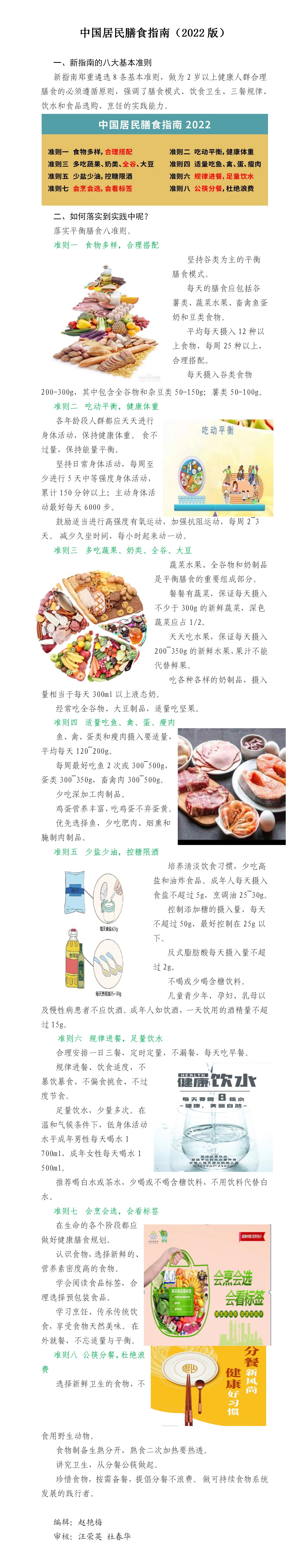 中国居民膳食指南5月已做_01.jpg
