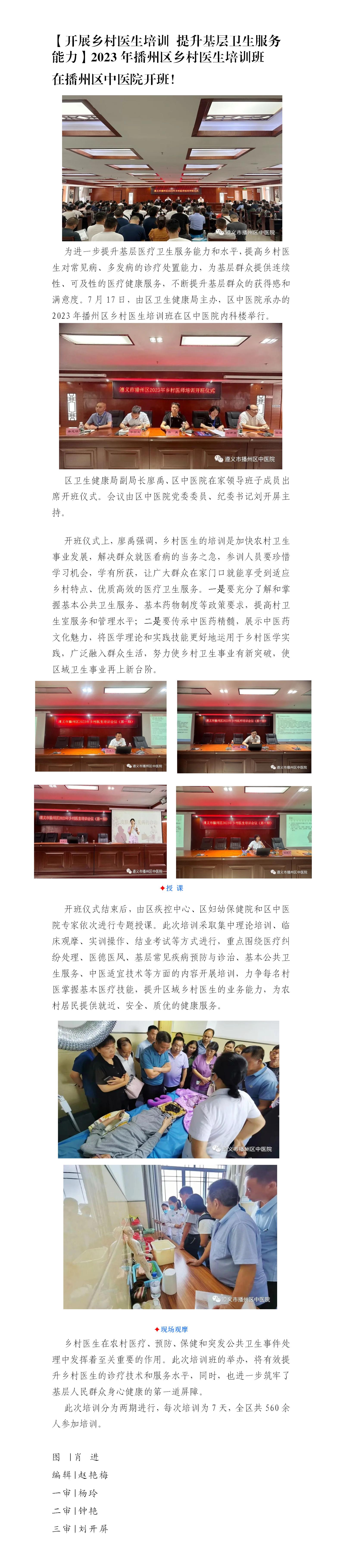 2023年播州区乡村医生培训班_01.jpg