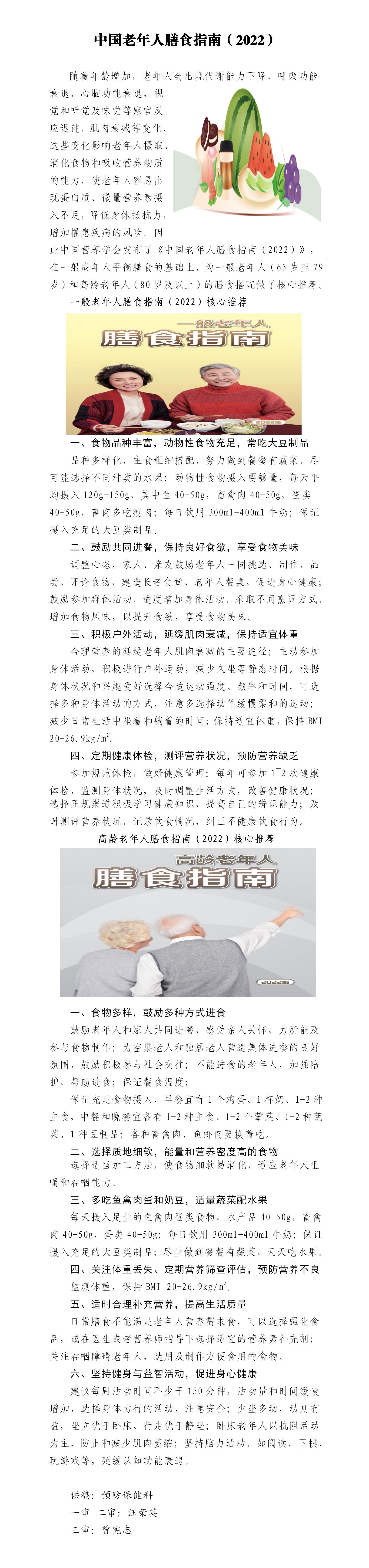 2023年第31期老年人膳食指南（2022）_01.jpg