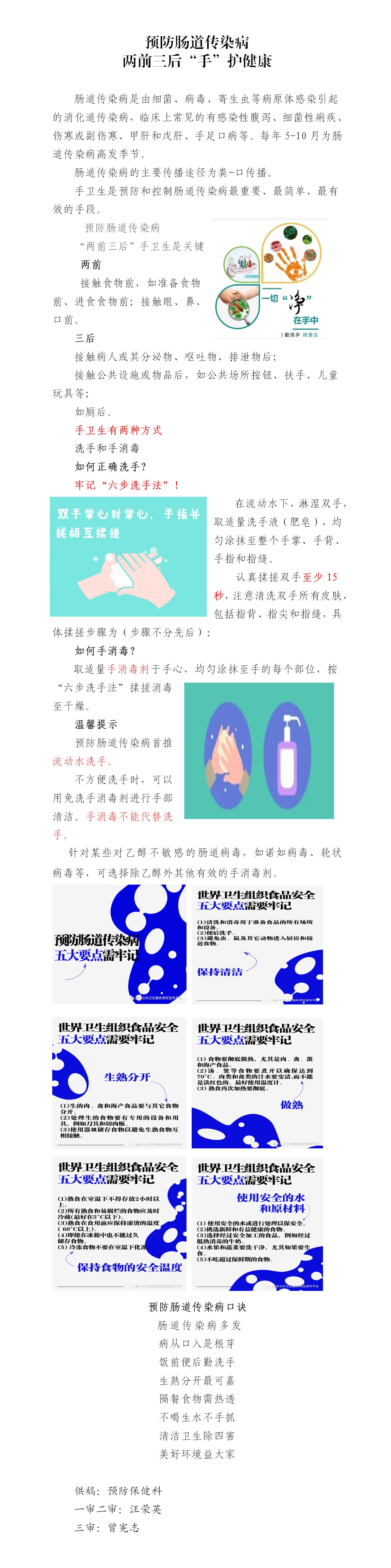预防肠道传染病_01.jpg