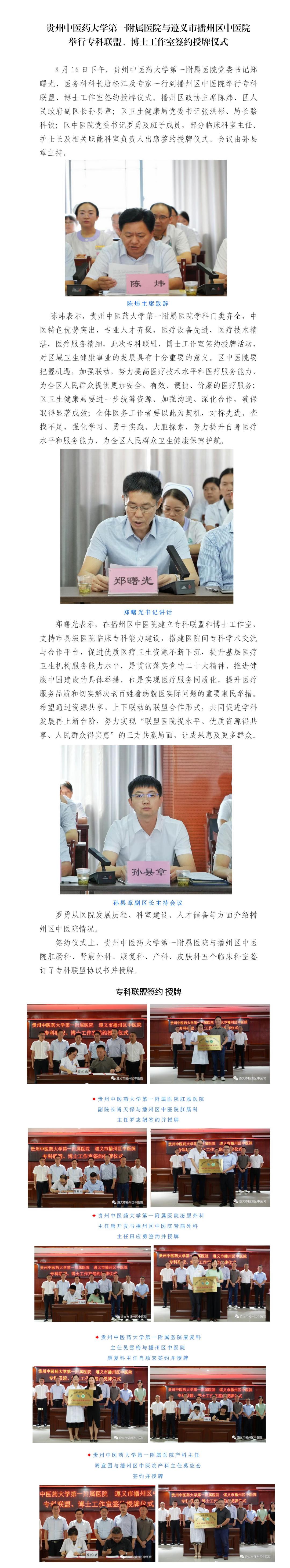 贵中医一附院与区中医院举行专科联盟、博士工作室及授牌仪式_01.jpg