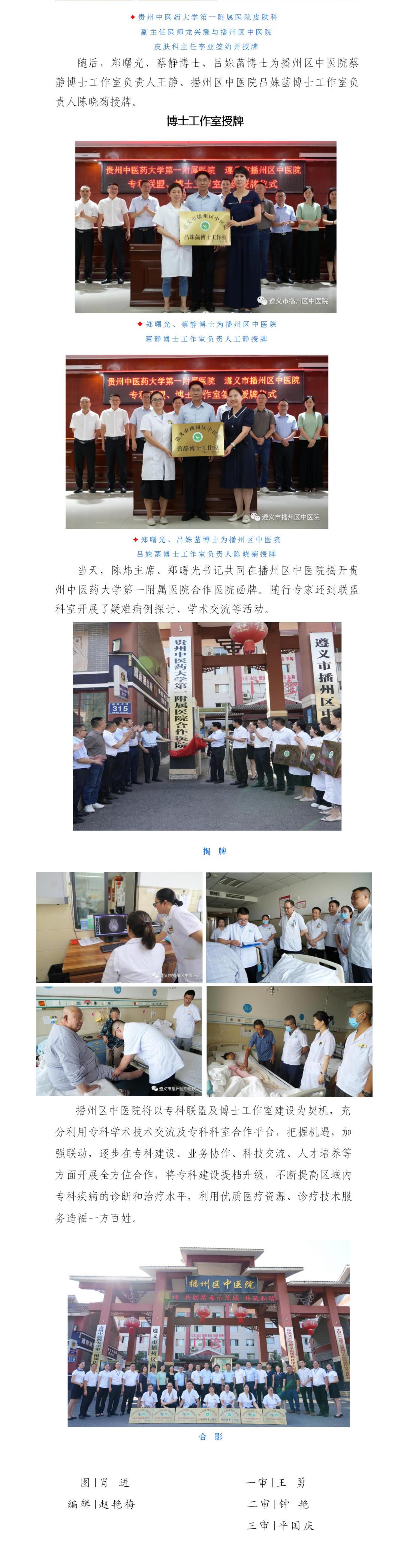 贵中医一附院与区中医院举行专科联盟、博士工作室及授牌仪式_01.jpg