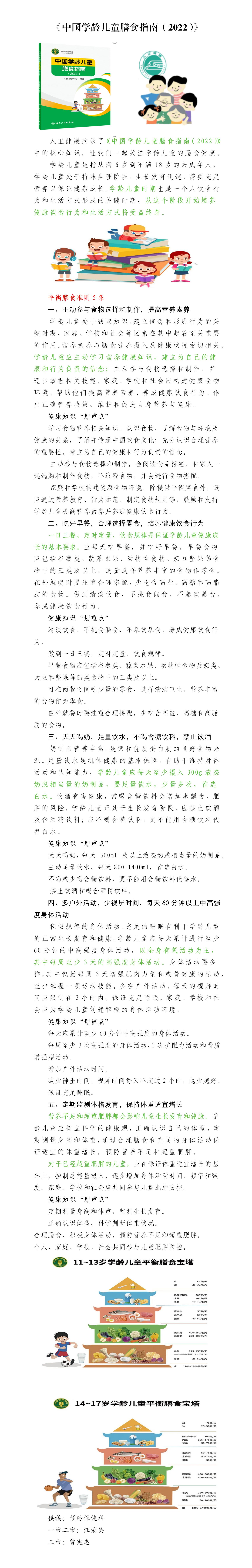 第34期中国学龄儿童膳食指南（2022）_01.jpg