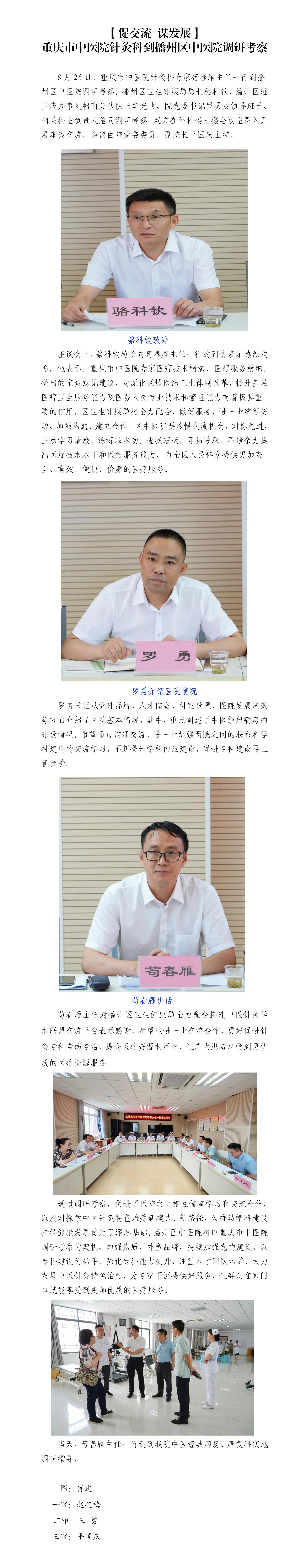 【促交流 谋发展】重庆市中医院针灸科到播州区中医院调研考察_01.jpg