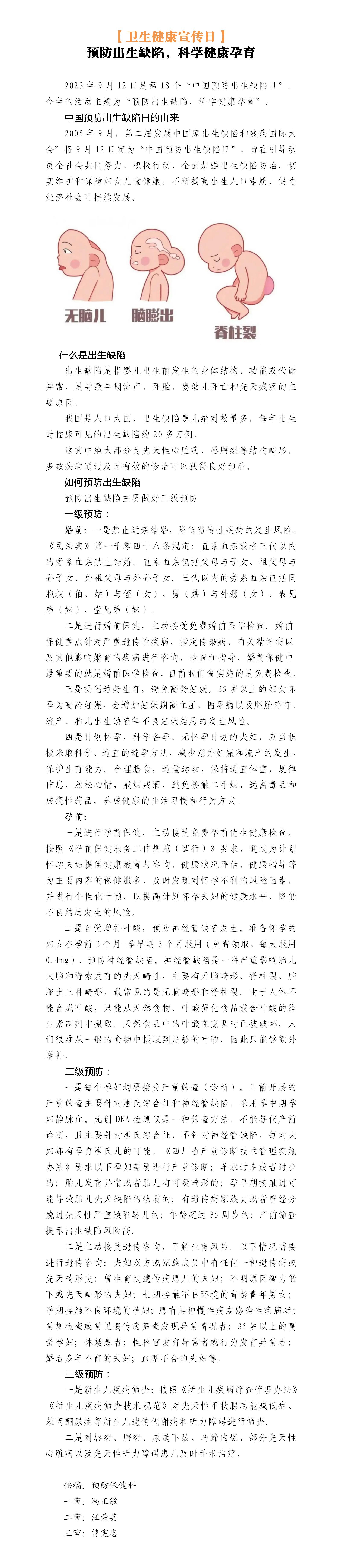 第38期预防出生缺陷宣传日（预防出生缺陷）_01.jpg