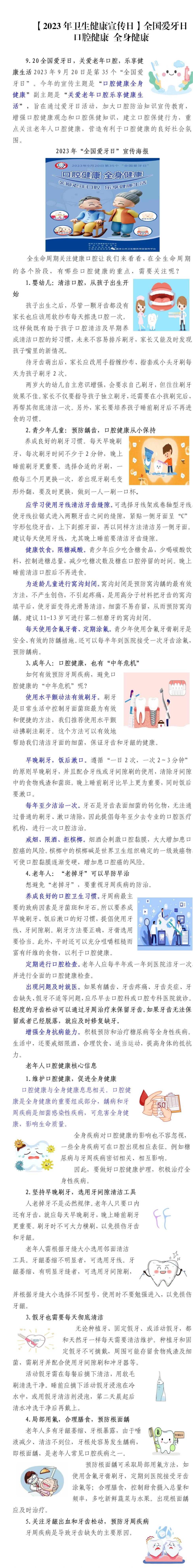 2023年卫生健康宣传日（爱牙日）_01.jpg