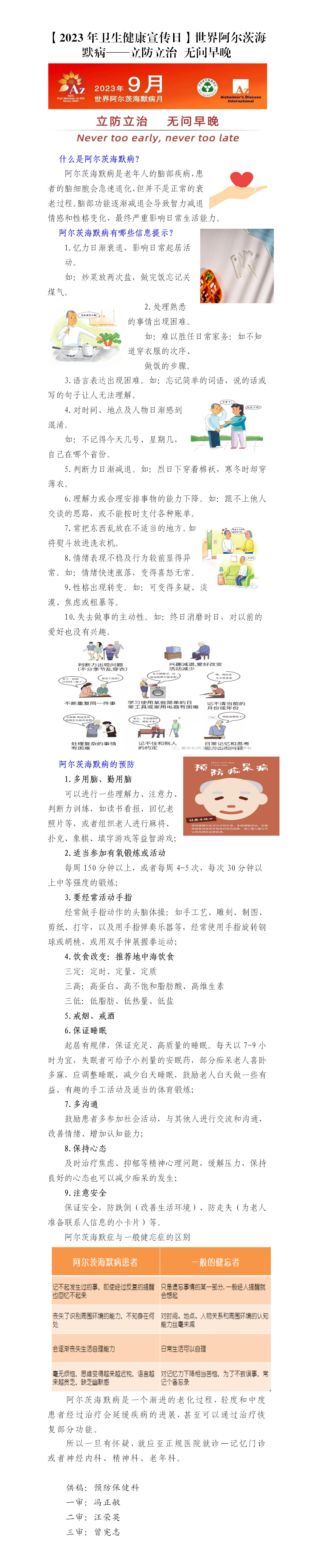 【卫生健康宣传日】阿尔茨海默病_01.jpg