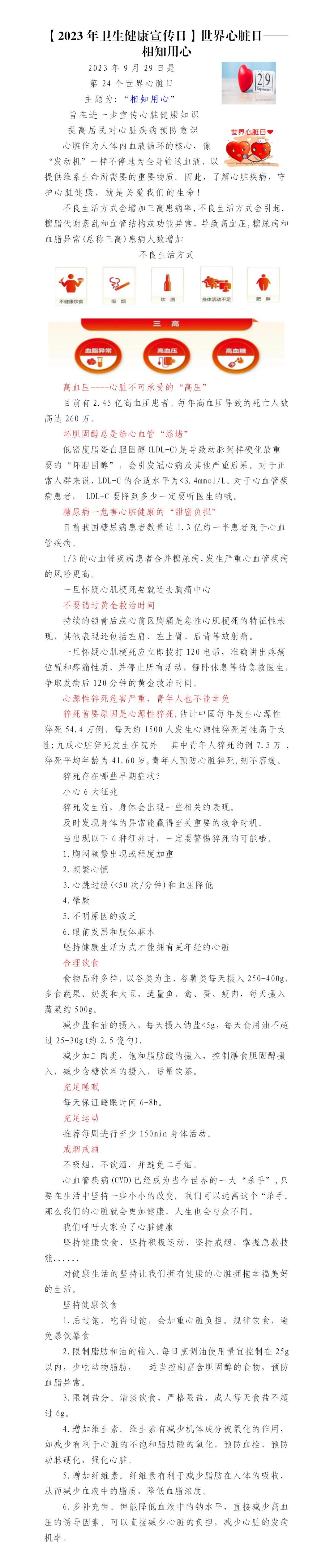 2023年卫生健康宣传日世界心脏日1_01.jpg