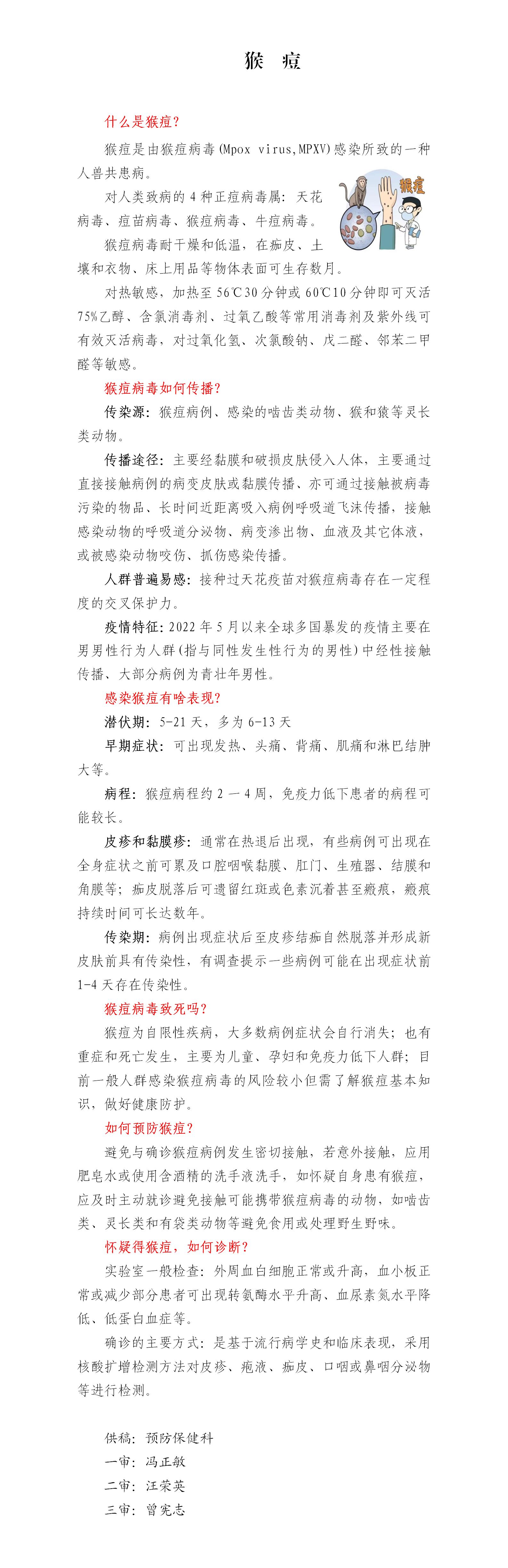 猴痘_01.jpg